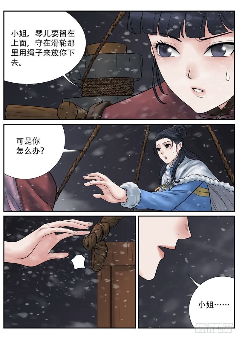 雪山飞狐韩漫全集-第17话无删减无遮挡章节图片 