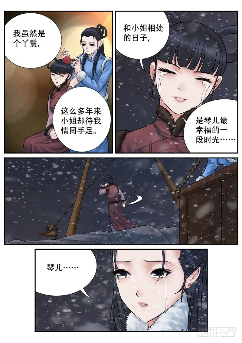 雪山飞狐韩漫全集-第17话无删减无遮挡章节图片 