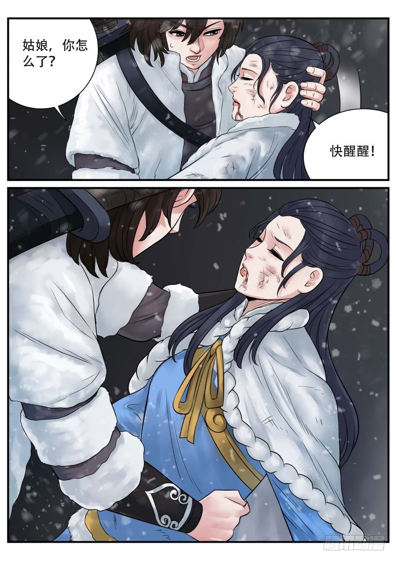 雪山飞狐韩漫全集-第18话无删减无遮挡章节图片 
