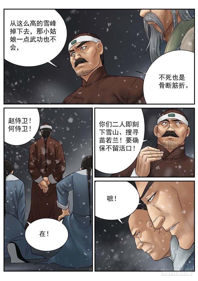 雪山飞狐韩漫全集-第18话无删减无遮挡章节图片 