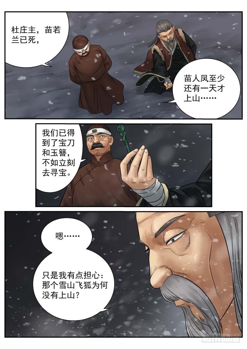 雪山飞狐韩漫全集-第18话无删减无遮挡章节图片 