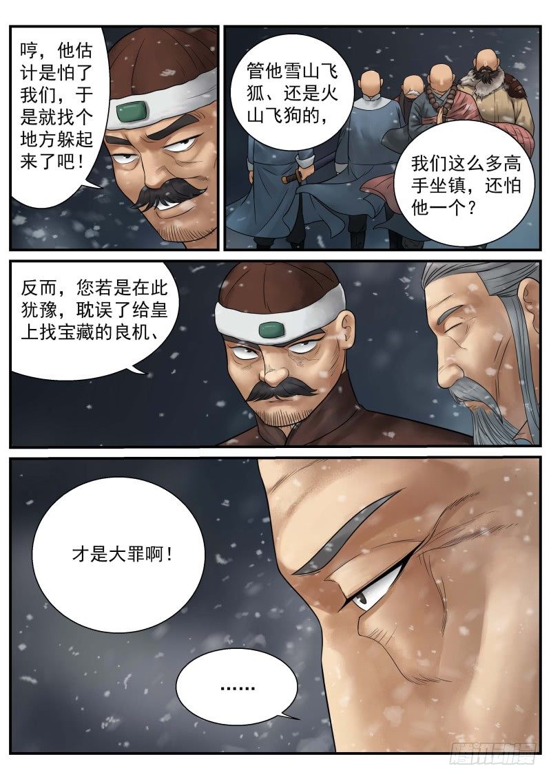 雪山飞狐韩漫全集-第18话无删减无遮挡章节图片 