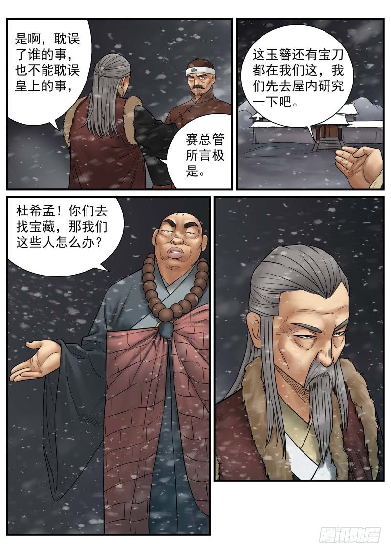雪山飞狐韩漫全集-第18话无删减无遮挡章节图片 