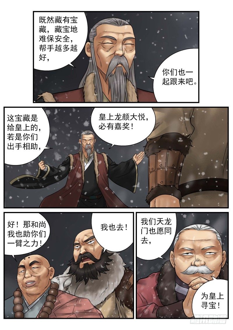 雪山飞狐韩漫全集-第18话无删减无遮挡章节图片 