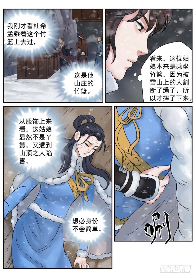 雪山飞狐韩漫全集-第19话无删减无遮挡章节图片 