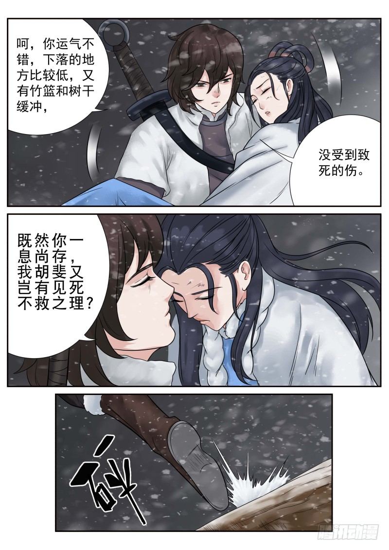 雪山飞狐韩漫全集-第19话无删减无遮挡章节图片 