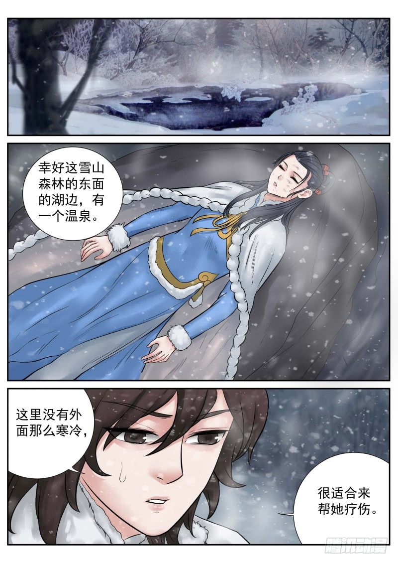 雪山飞狐韩漫全集-第19话无删减无遮挡章节图片 