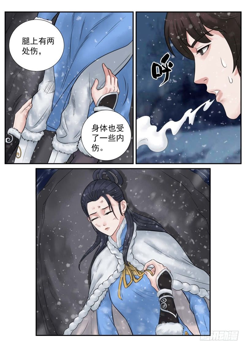 雪山飞狐韩漫全集-第19话无删减无遮挡章节图片 