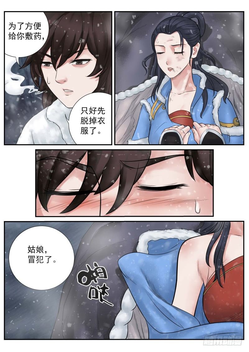 雪山飞狐韩漫全集-第19话无删减无遮挡章节图片 