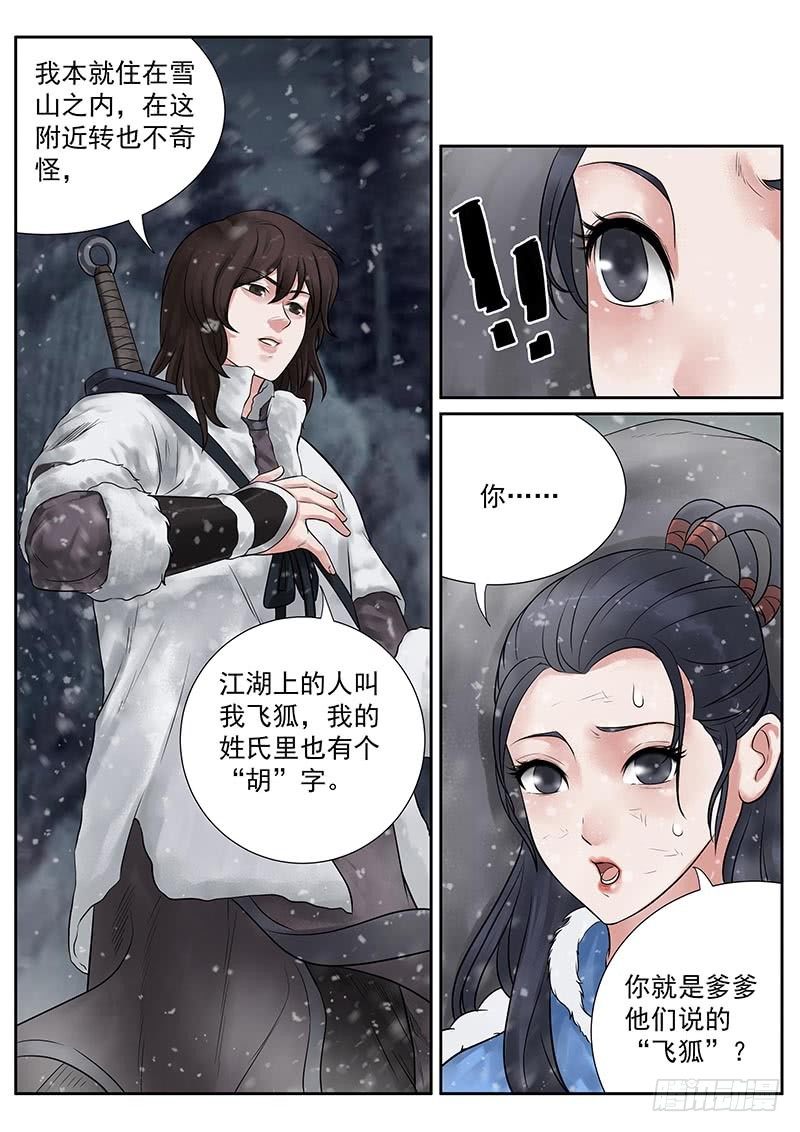 雪山飞狐韩漫全集-第20话无删减无遮挡章节图片 