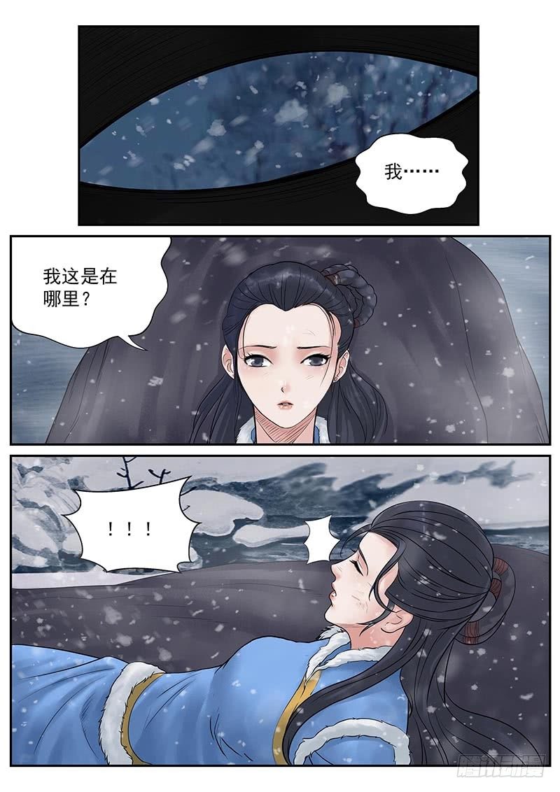 雪山飞狐韩漫全集-第20话无删减无遮挡章节图片 