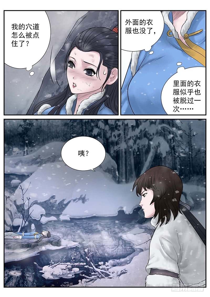 雪山飞狐韩漫全集-第20话无删减无遮挡章节图片 