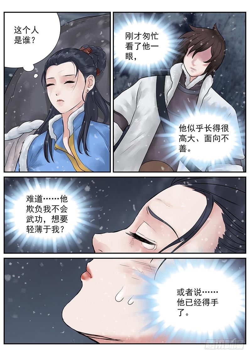 雪山飞狐韩漫全集-第20话无删减无遮挡章节图片 