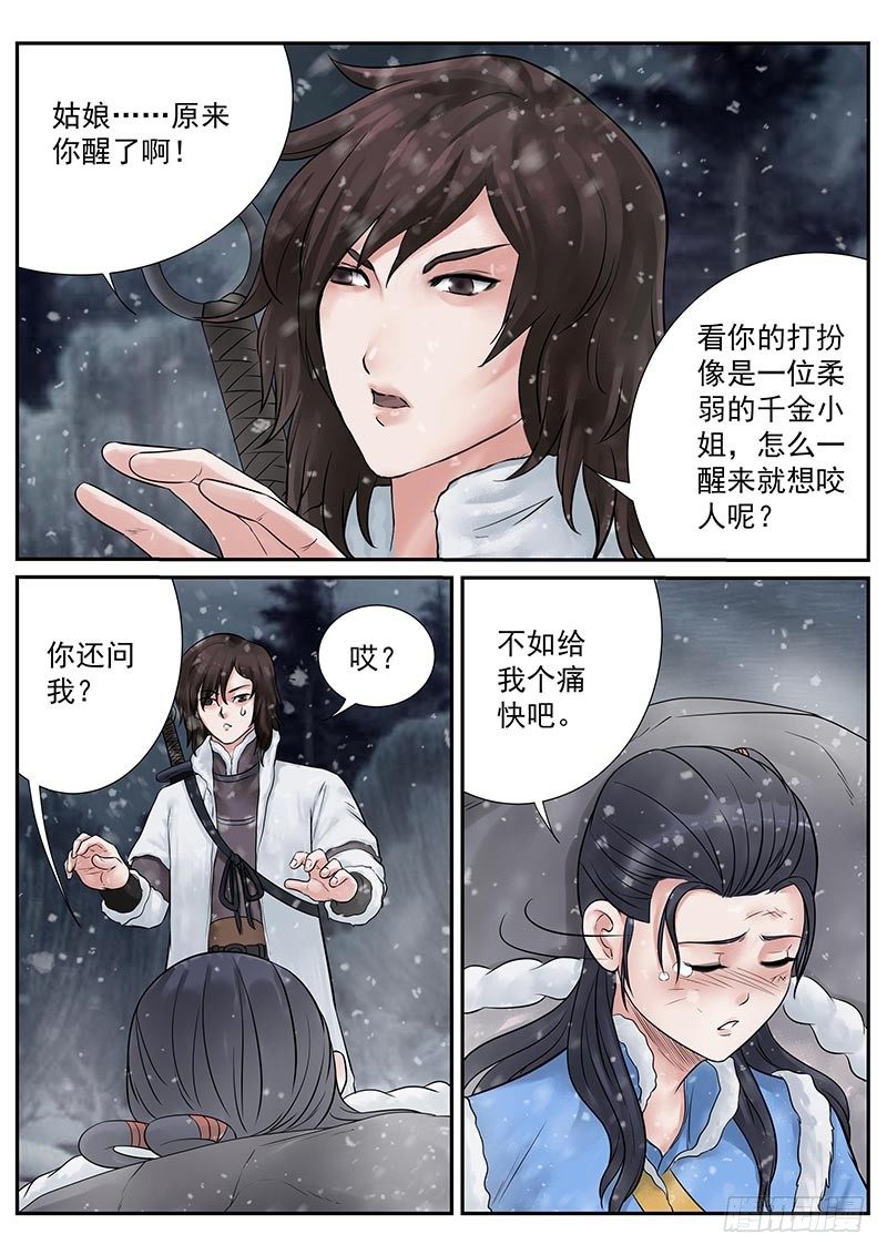 雪山飞狐韩漫全集-第20话无删减无遮挡章节图片 