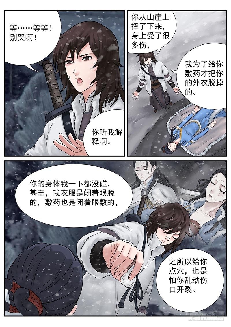 雪山飞狐韩漫全集-第20话无删减无遮挡章节图片 