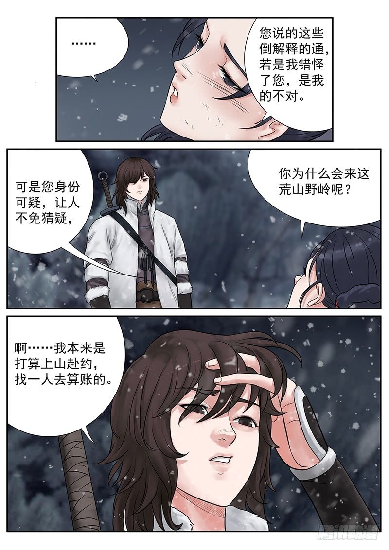 雪山飞狐韩漫全集-第20话无删减无遮挡章节图片 