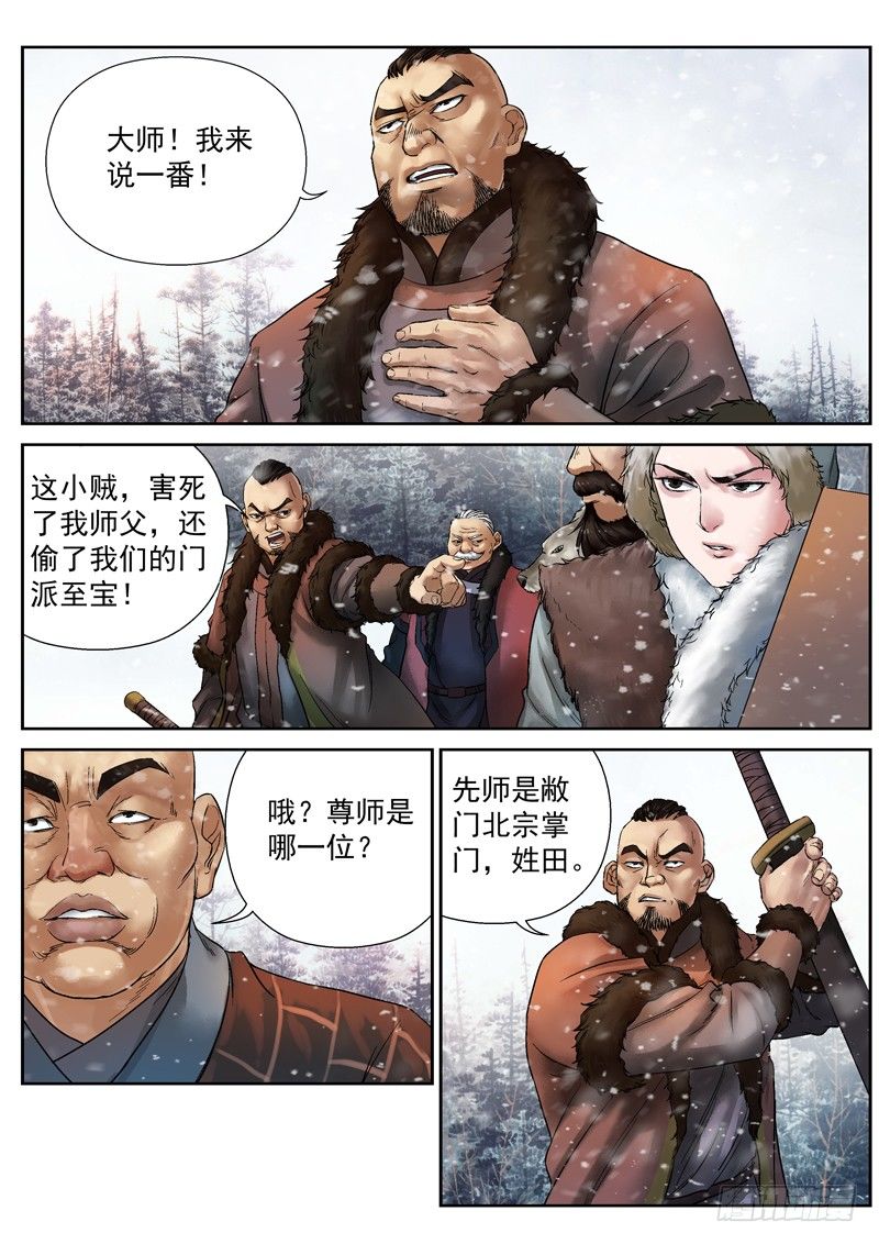 雪山飞狐韩漫全集-第3话无删减无遮挡章节图片 