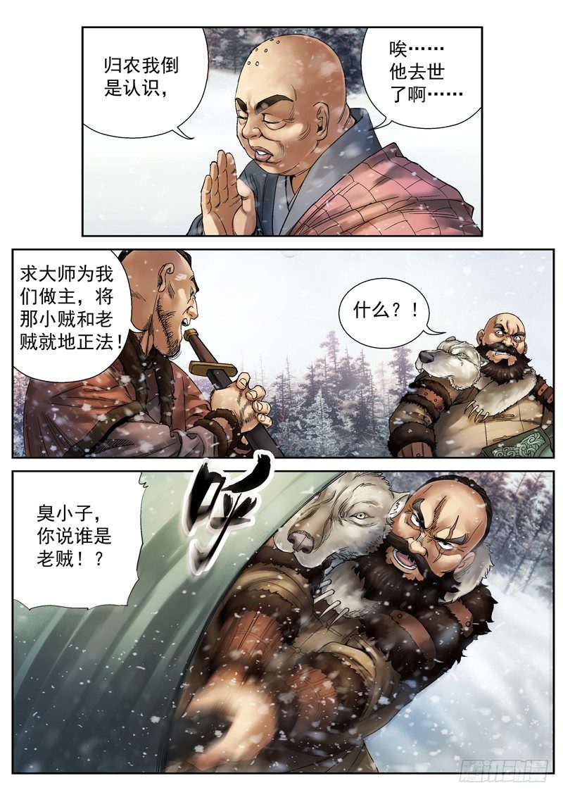 雪山飞狐韩漫全集-第3话无删减无遮挡章节图片 