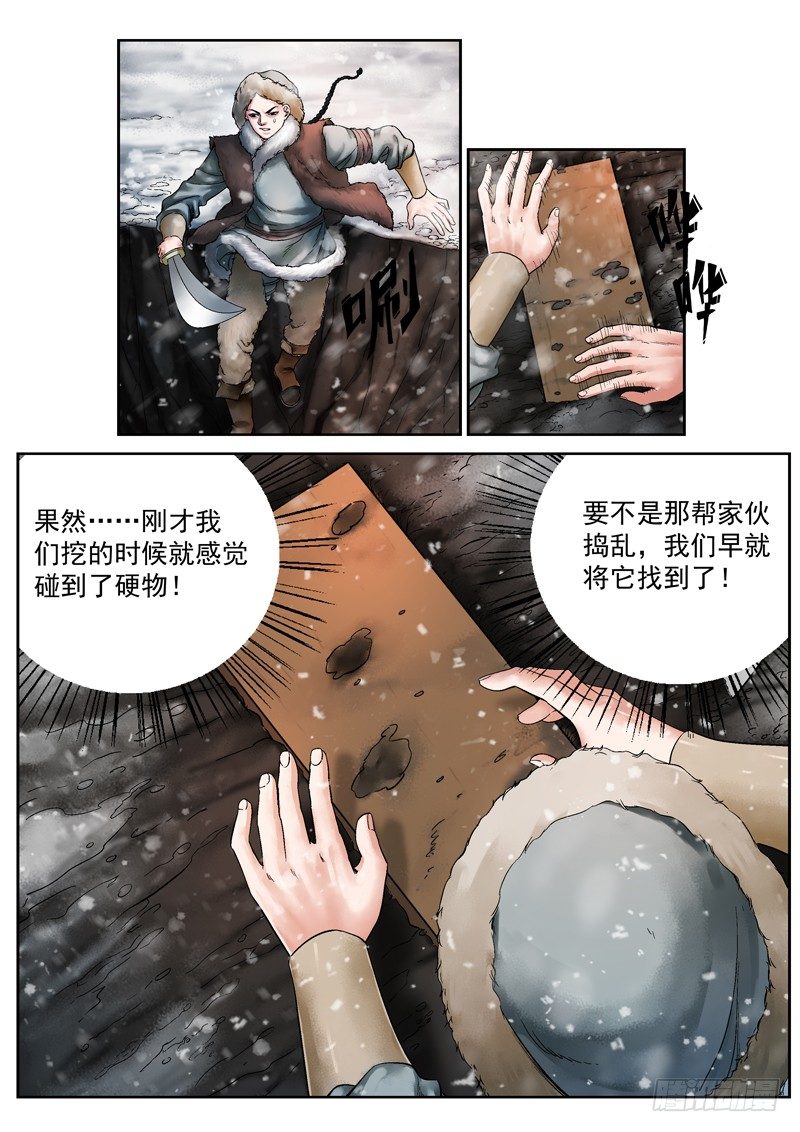 雪山飞狐韩漫全集-第3话无删减无遮挡章节图片 