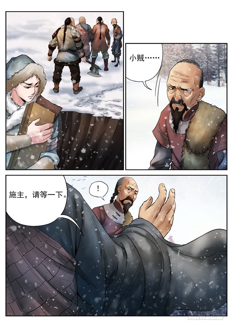 雪山飞狐韩漫全集-第3话无删减无遮挡章节图片 