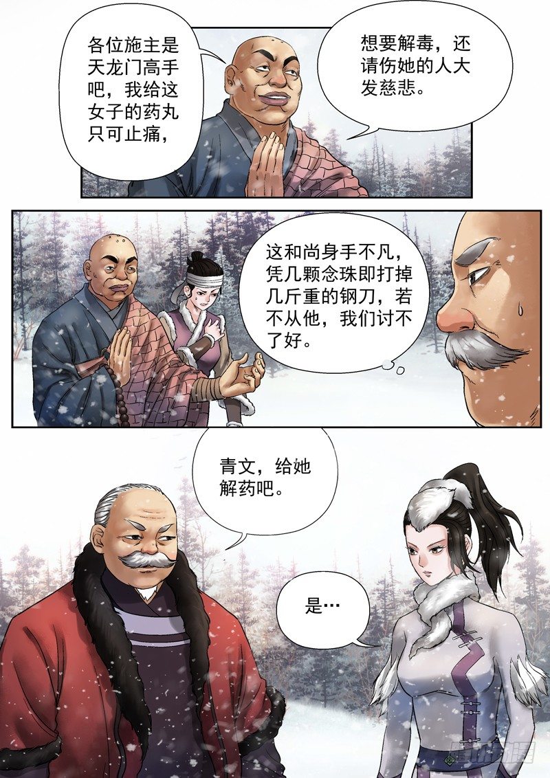 雪山飞狐韩漫全集-第3话无删减无遮挡章节图片 