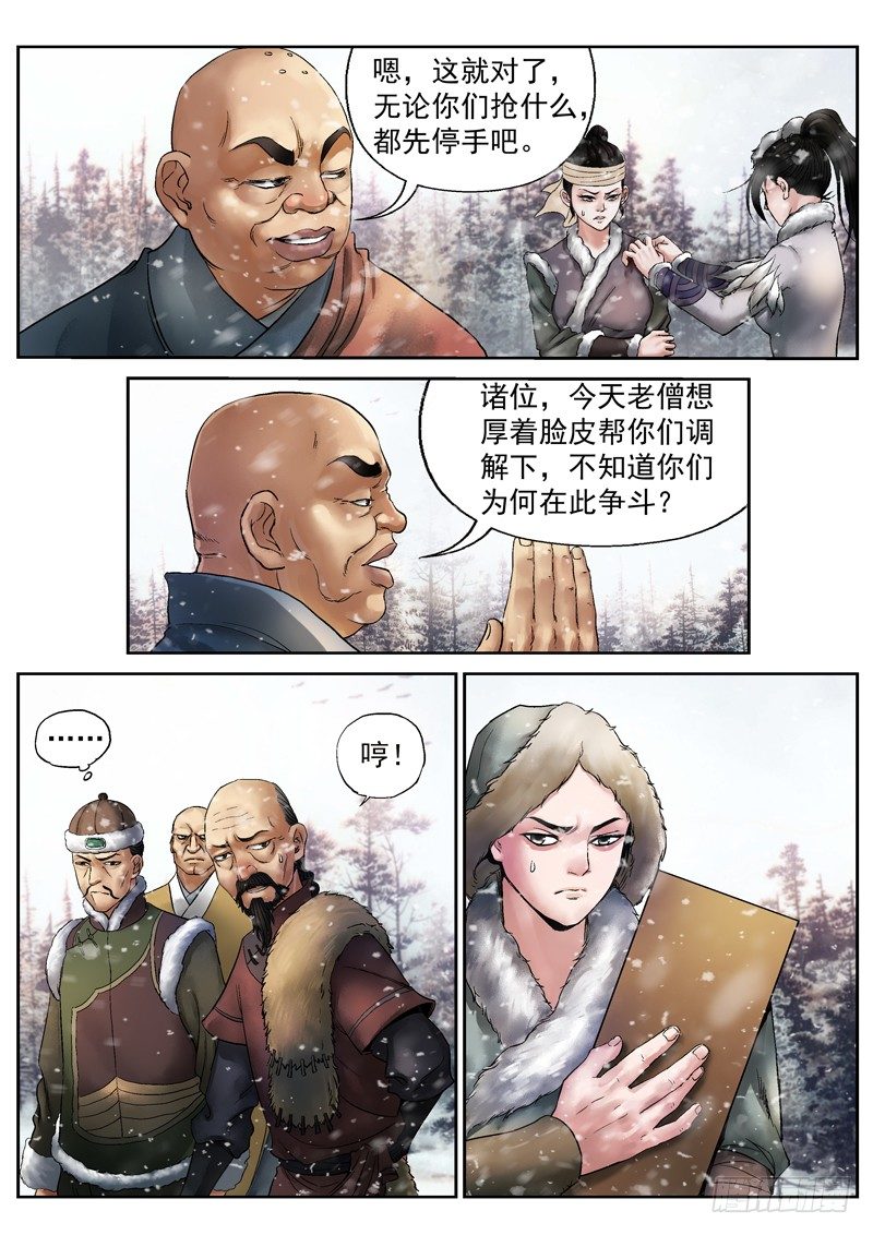 雪山飞狐韩漫全集-第3话无删减无遮挡章节图片 