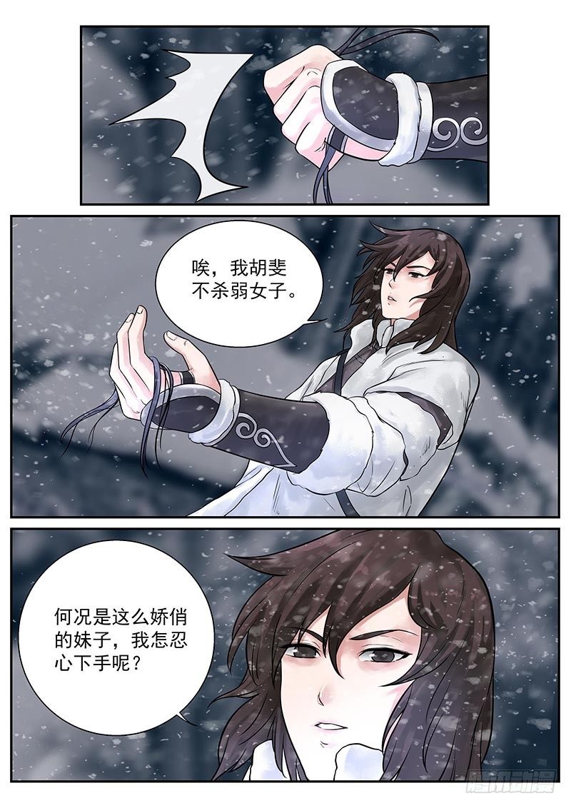 雪山飞狐韩漫全集-第21话无删减无遮挡章节图片 