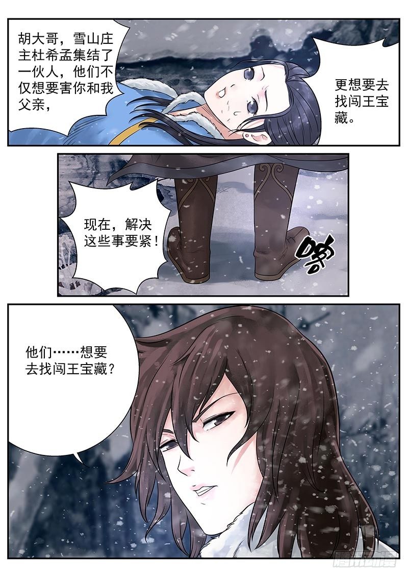 雪山飞狐韩漫全集-第21话无删减无遮挡章节图片 