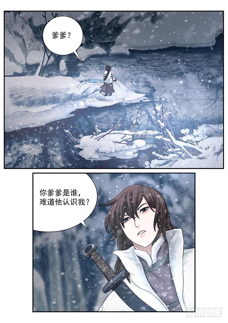 雪山飞狐韩漫全集-第21话无删减无遮挡章节图片 