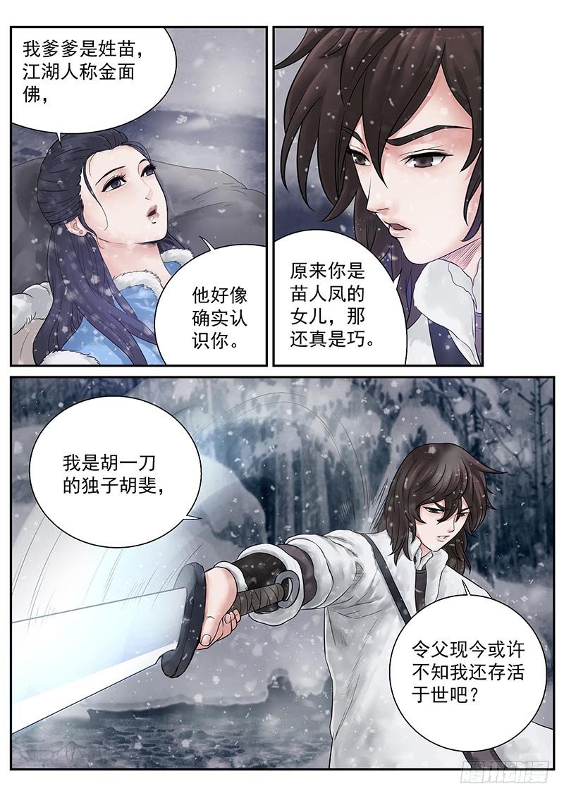 雪山飞狐韩漫全集-第21话无删减无遮挡章节图片 