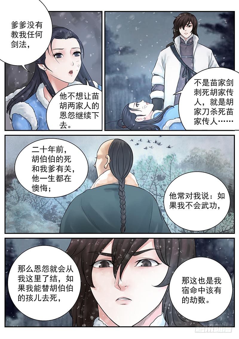 雪山飞狐韩漫全集-第21话无删减无遮挡章节图片 
