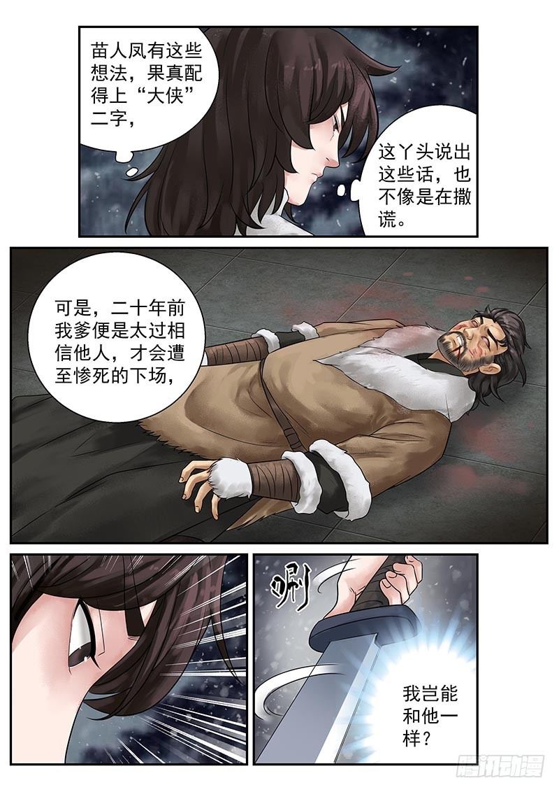 雪山飞狐韩漫全集-第21话无删减无遮挡章节图片 