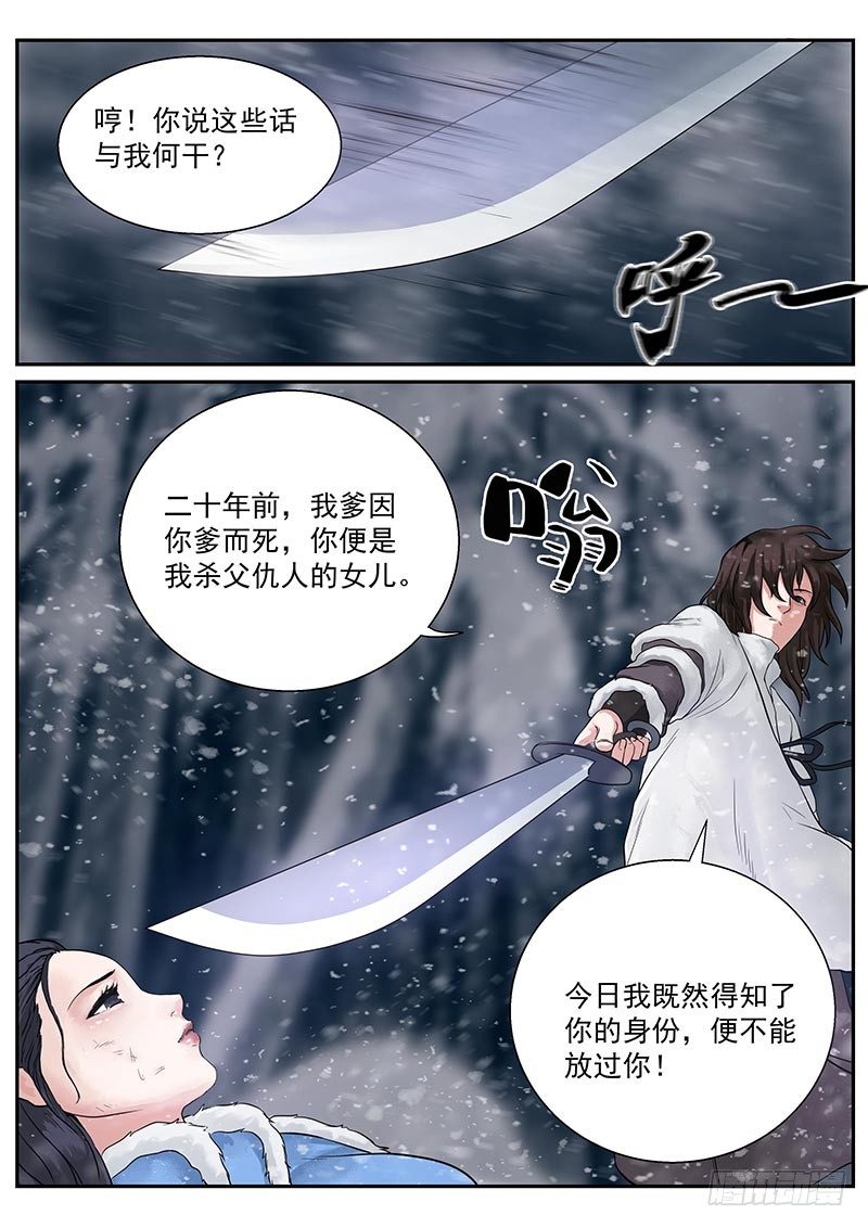 雪山飞狐韩漫全集-第21话无删减无遮挡章节图片 