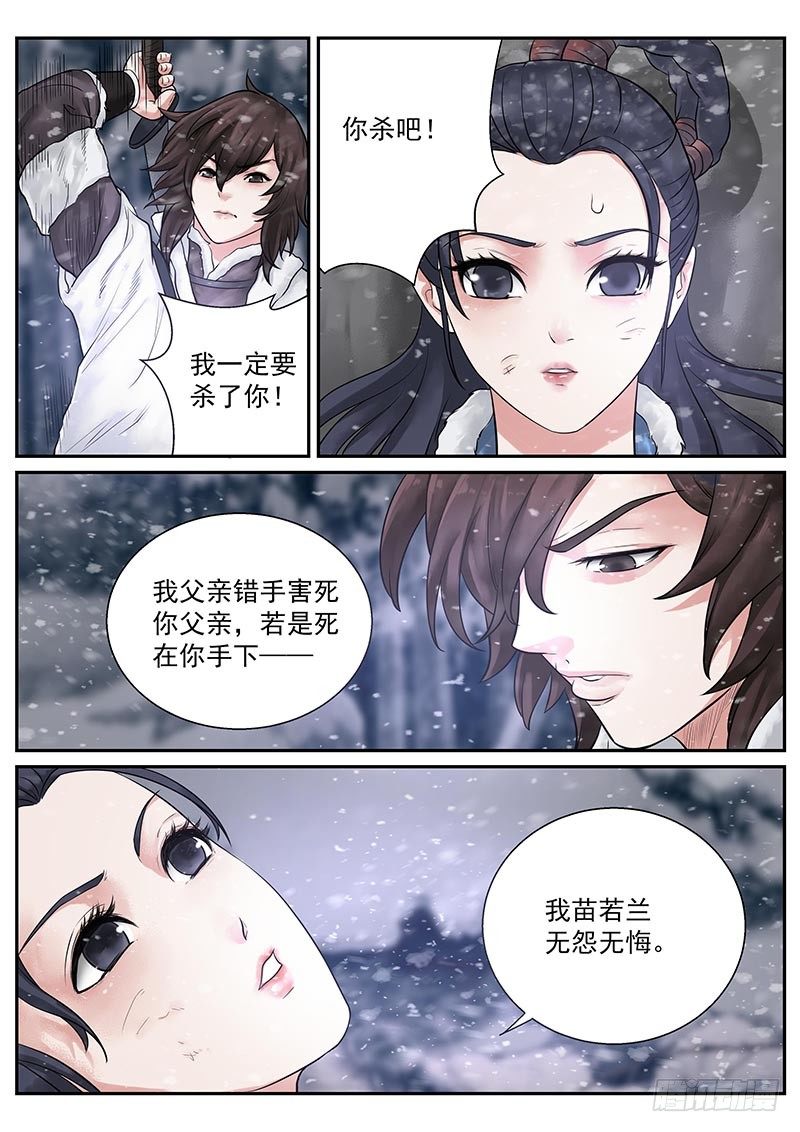 雪山飞狐韩漫全集-第21话无删减无遮挡章节图片 