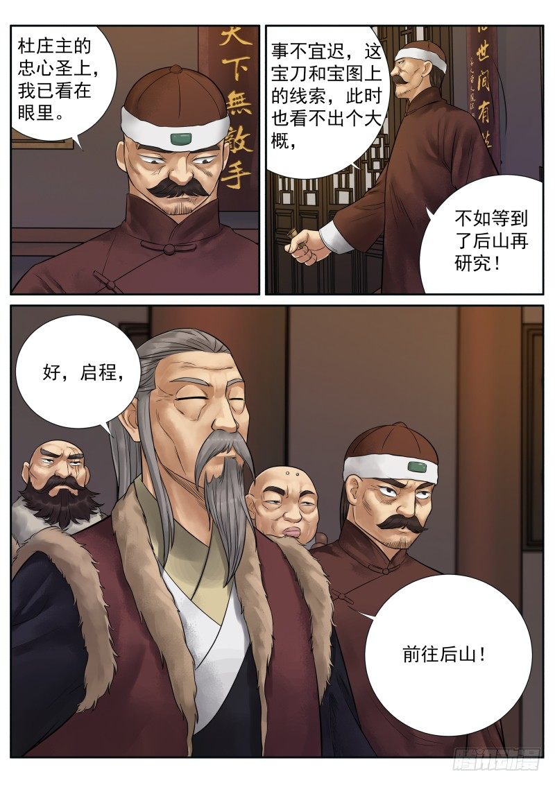 雪山飞狐韩漫全集-第22话无删减无遮挡章节图片 