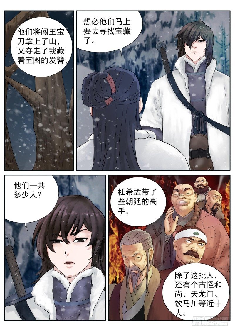 雪山飞狐韩漫全集-第22话无删减无遮挡章节图片 