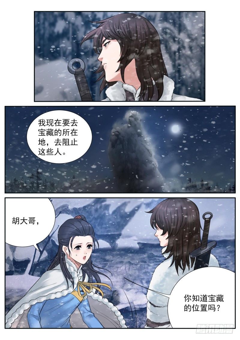 雪山飞狐韩漫全集-第22话无删减无遮挡章节图片 