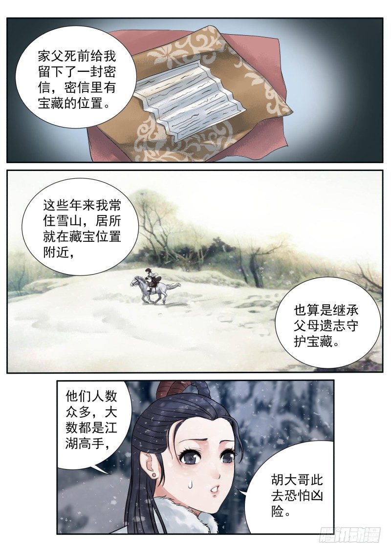 雪山飞狐韩漫全集-第22话无删减无遮挡章节图片 