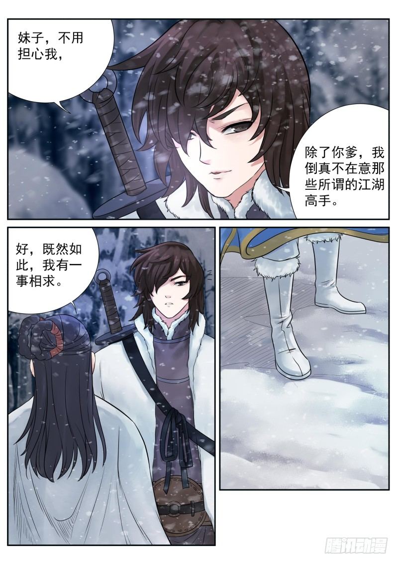 雪山飞狐韩漫全集-第22话无删减无遮挡章节图片 