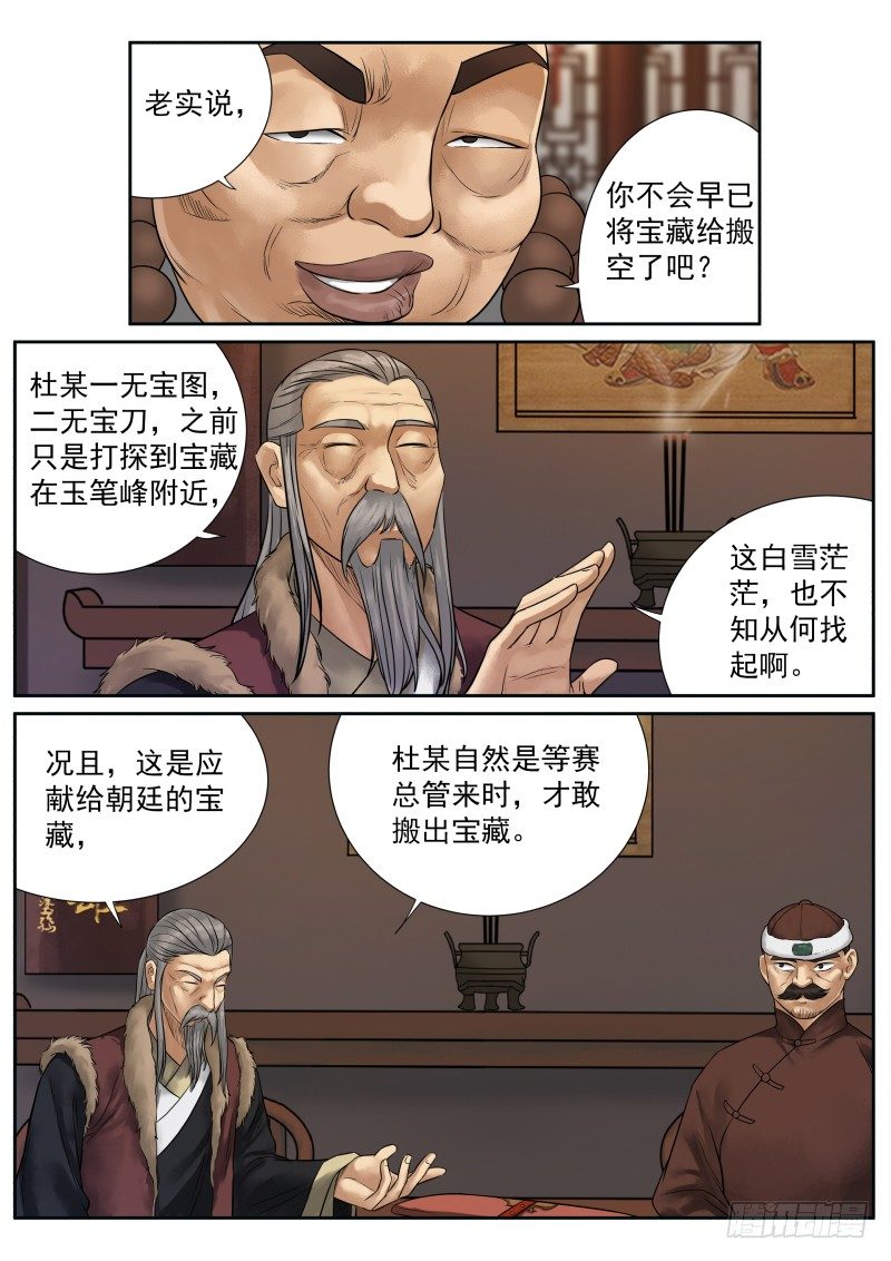 雪山飞狐韩漫全集-第22话无删减无遮挡章节图片 