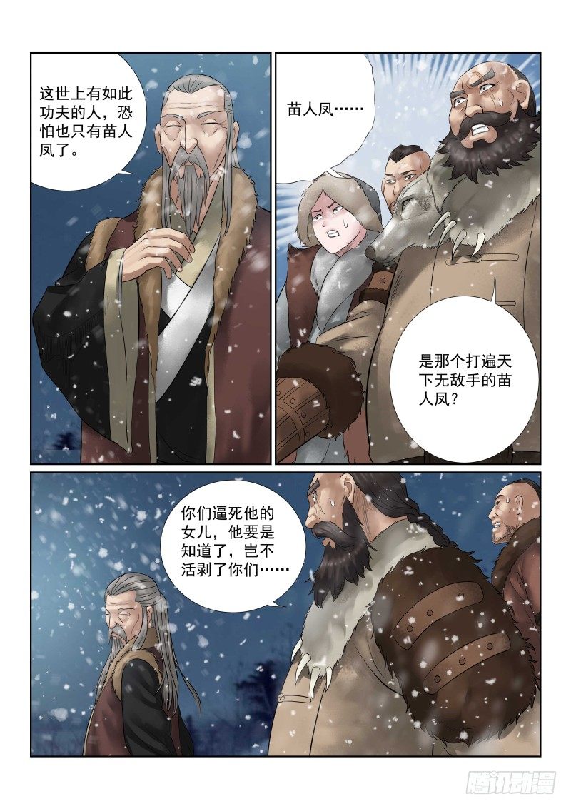 雪山飞狐韩漫全集-第23话无删减无遮挡章节图片 