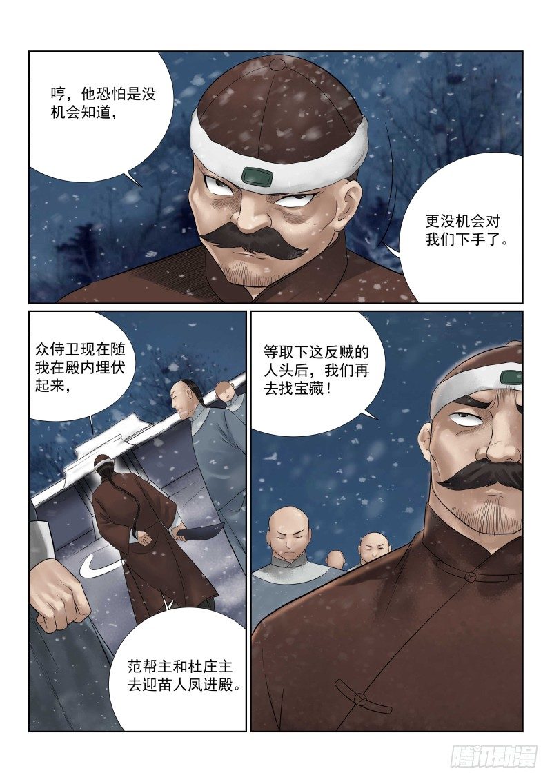 雪山飞狐韩漫全集-第23话无删减无遮挡章节图片 