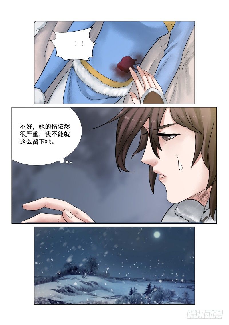 雪山飞狐韩漫全集-第23话无删减无遮挡章节图片 