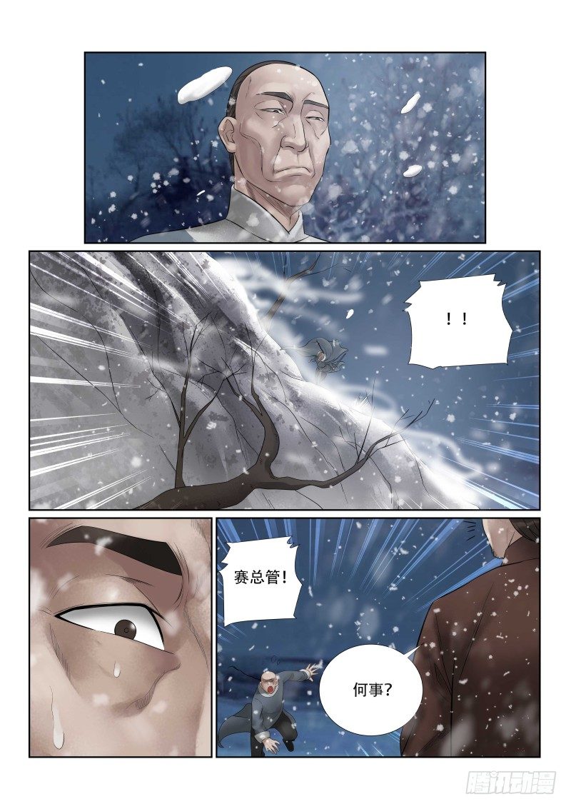 雪山飞狐韩漫全集-第23话无删减无遮挡章节图片 
