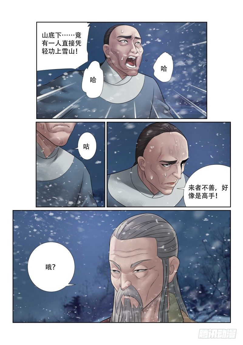 雪山飞狐韩漫全集-第23话无删减无遮挡章节图片 