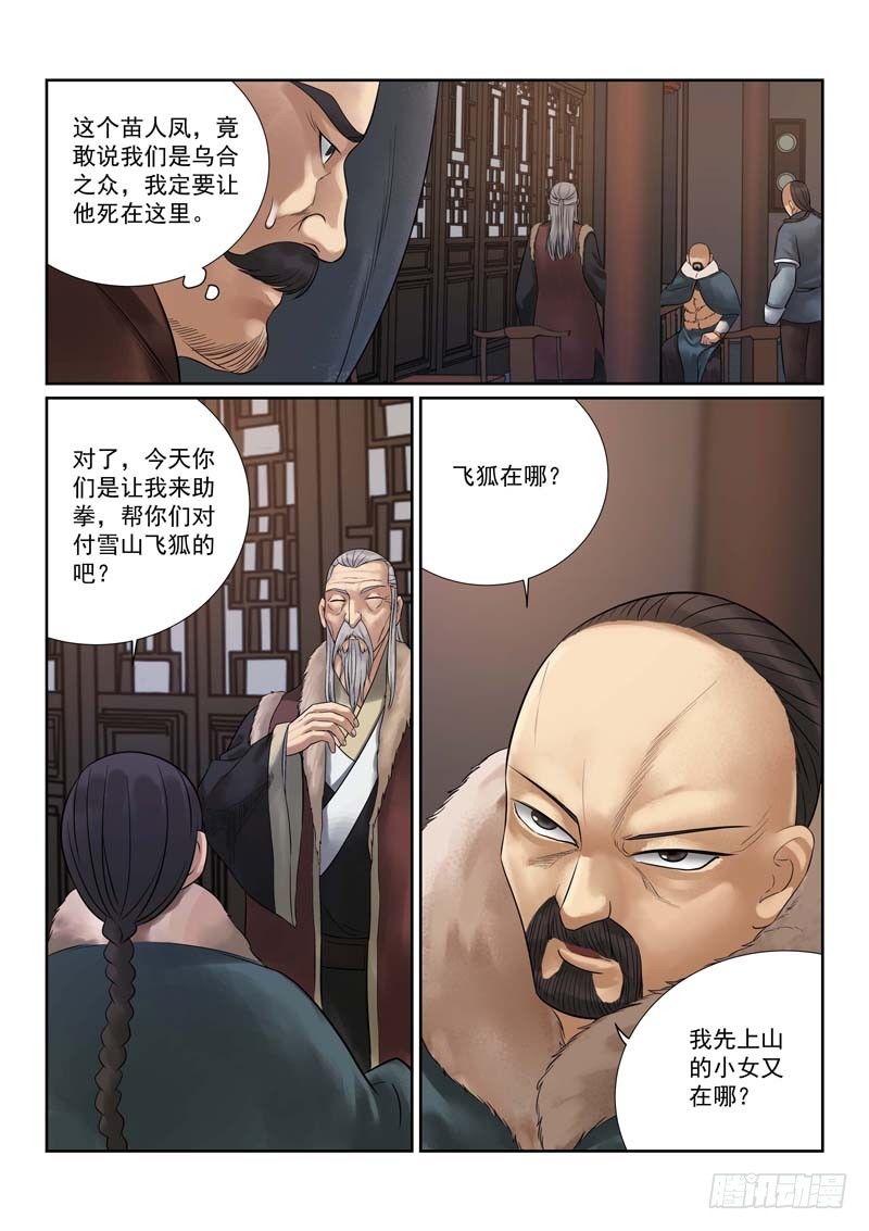 雪山飞狐韩漫全集-第24话无删减无遮挡章节图片 
