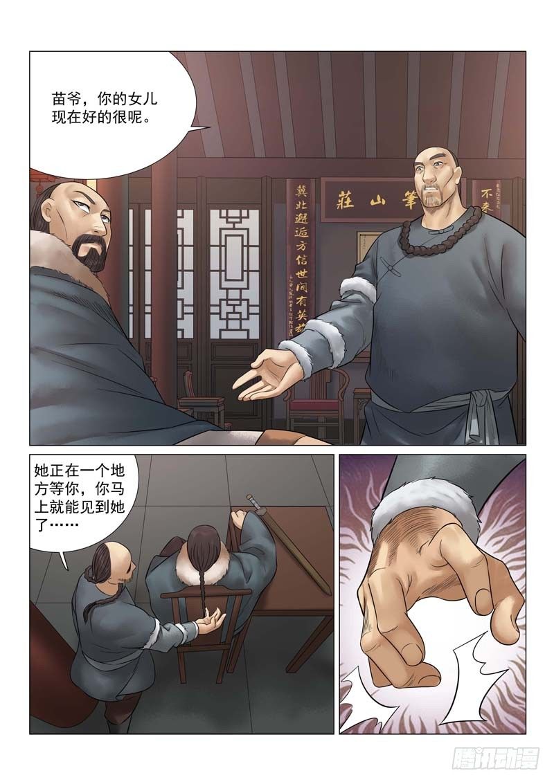 雪山飞狐韩漫全集-第24话无删减无遮挡章节图片 