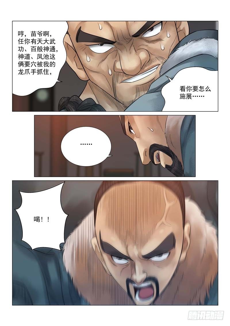 雪山飞狐韩漫全集-第24话无删减无遮挡章节图片 