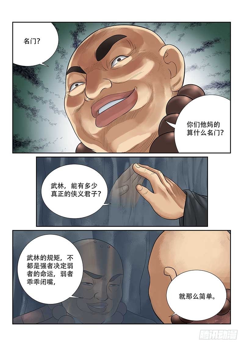雪山飞狐韩漫全集-第26话无删减无遮挡章节图片 