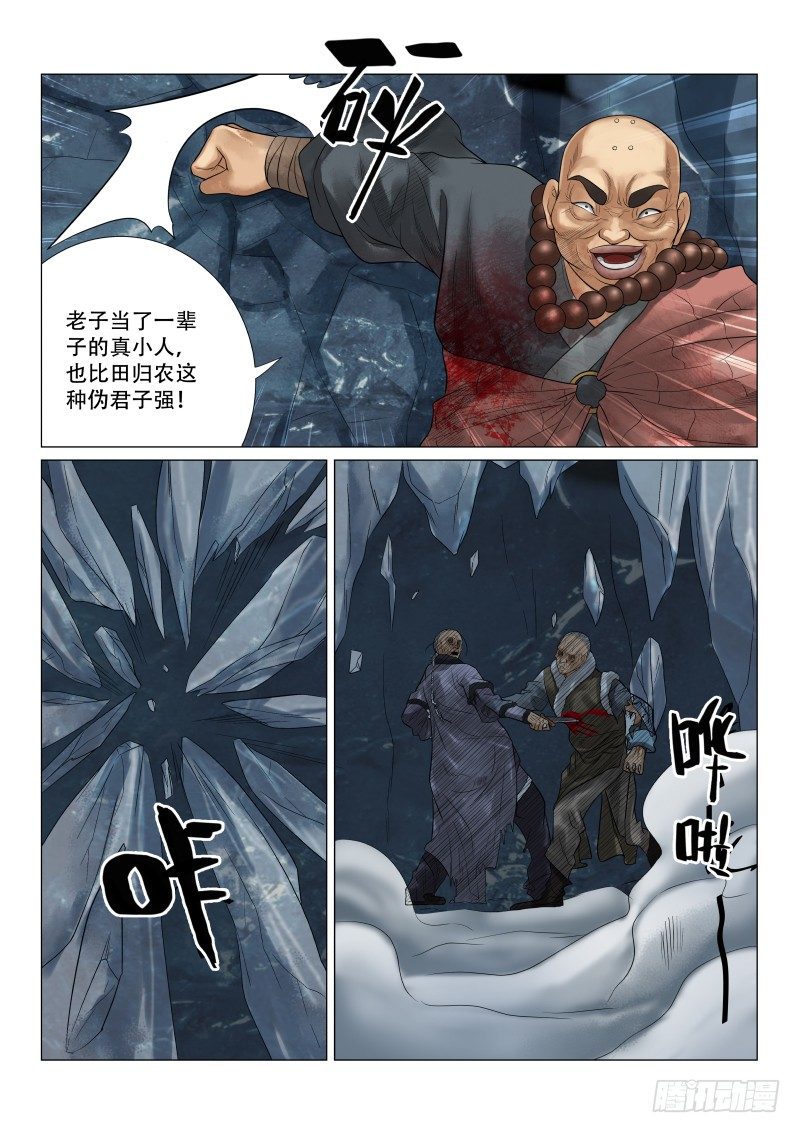雪山飞狐韩漫全集-第26话无删减无遮挡章节图片 